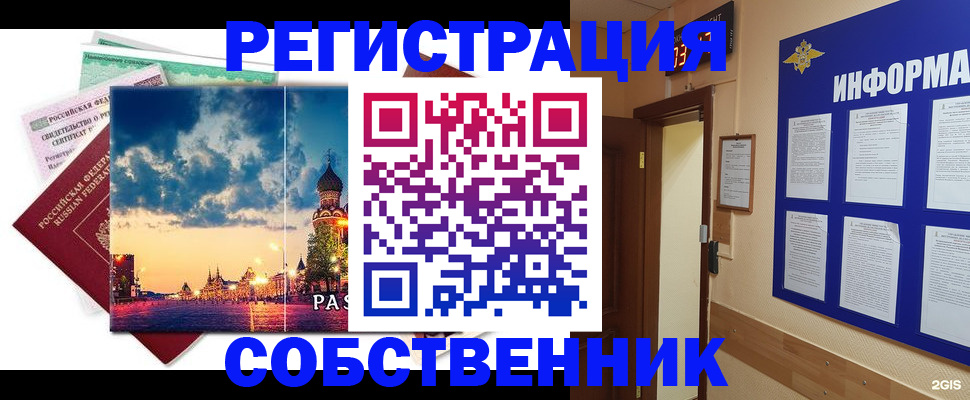 прописка от собственника в Балее