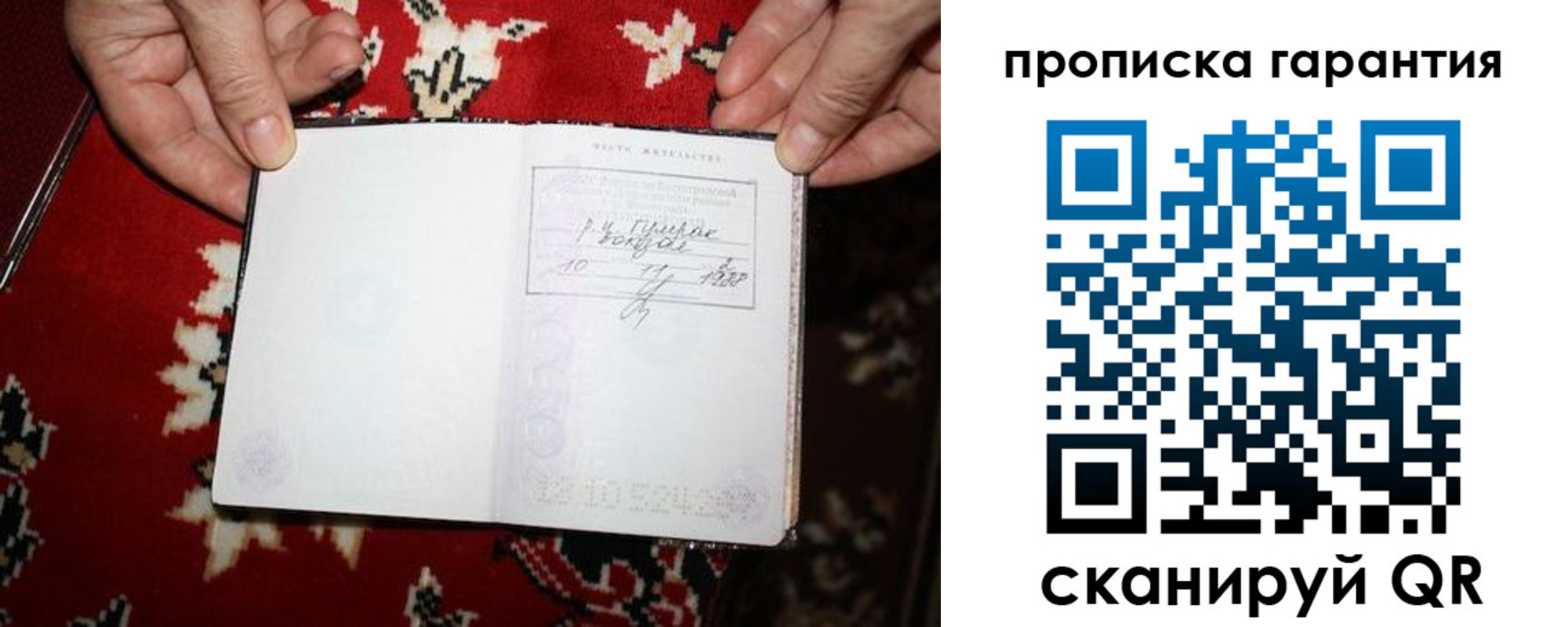 прописка гарантия в Балее
