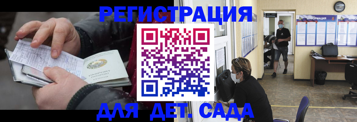 прописка 2025 в Балее