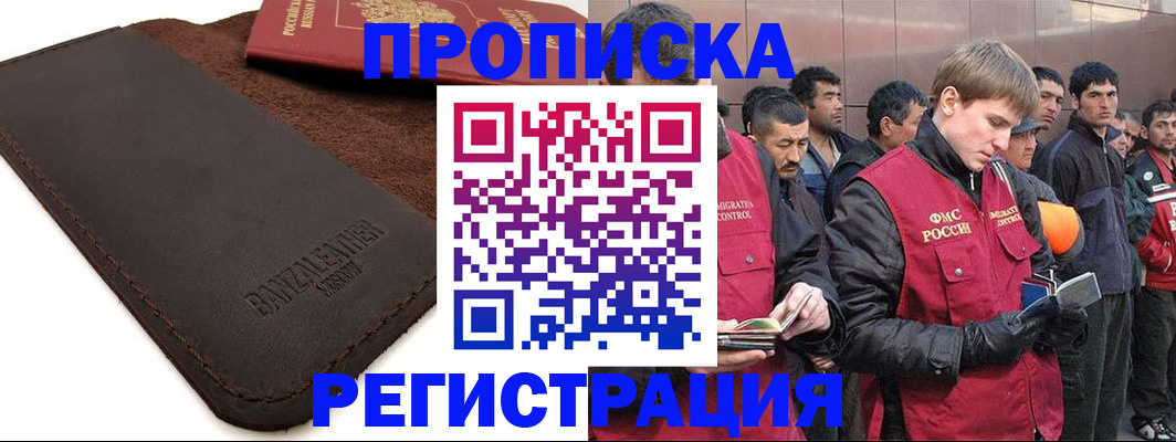 прописка штамп в Балее