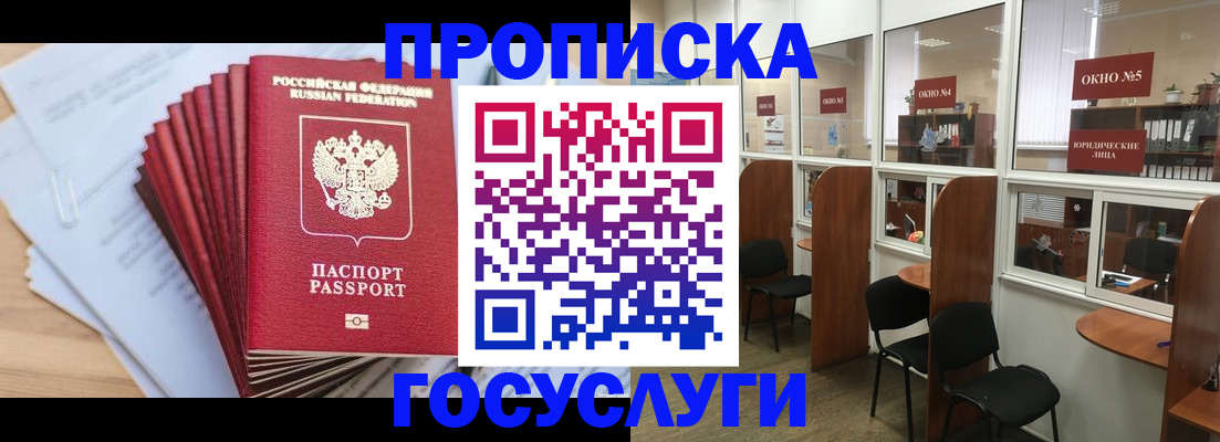 прописка для кредита в Балее