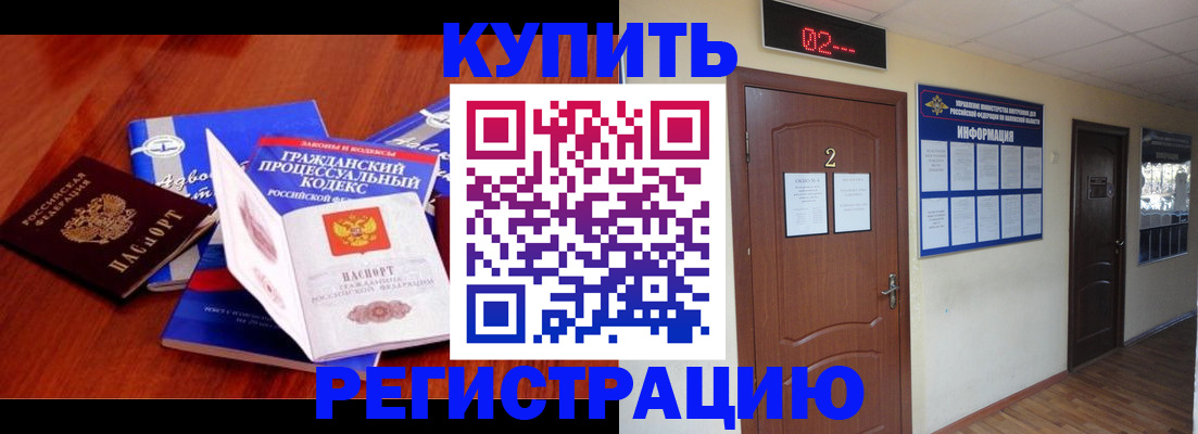 прописка законно в Балее