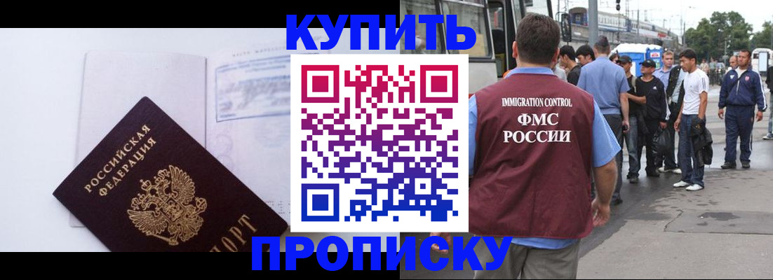 прописка для работы в Балее