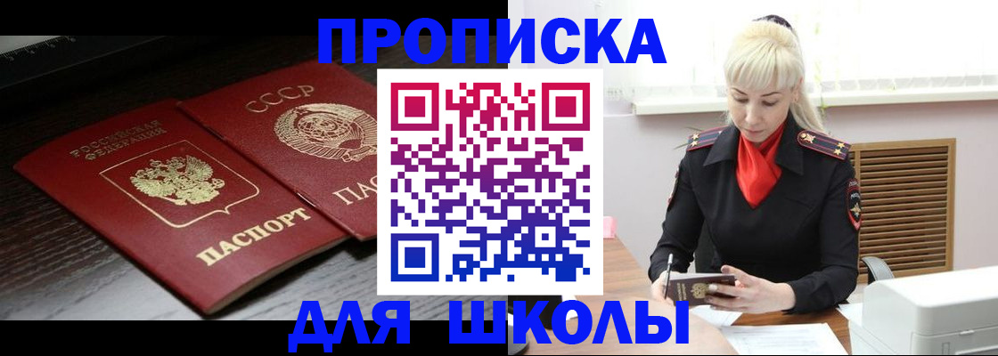 прописка штамп в Балее