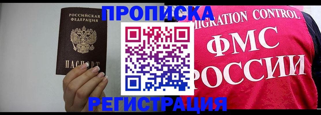 прописка в Балее