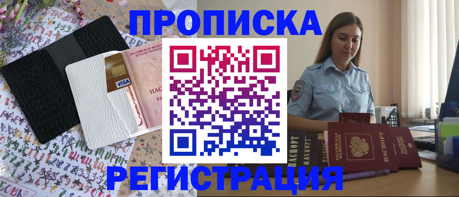 временная регистрация 2025 в Балее